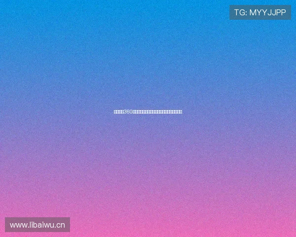 山东体育360高清直播全程观看指南赛事精彩不停在线体验